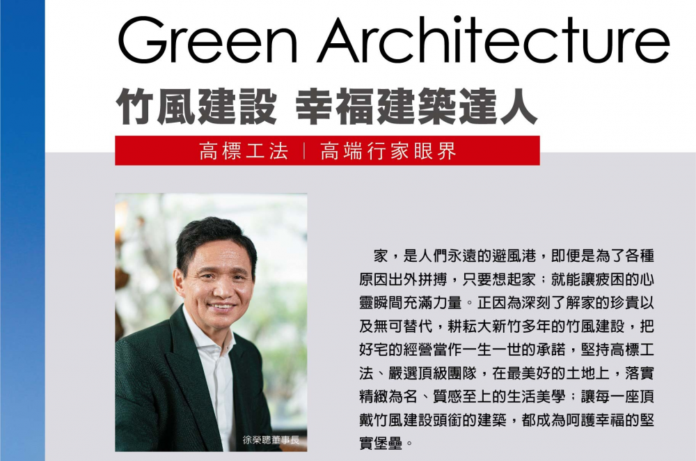 熱銷個案竹風建設│建構社會典範的優質生活環境